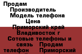 Продам samsung a520f ! A5 2017 › Производитель ­ samsung › Модель телефона ­ a520f › Цена ­ 13 000 - Приморский край, Владивосток г. Сотовые телефоны и связь » Продам телефон   . Приморский край,Владивосток г.